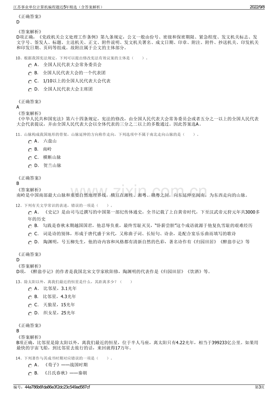 江苏事业单位计算机编程题近5年精选（含答案解析）.pdf_第3页