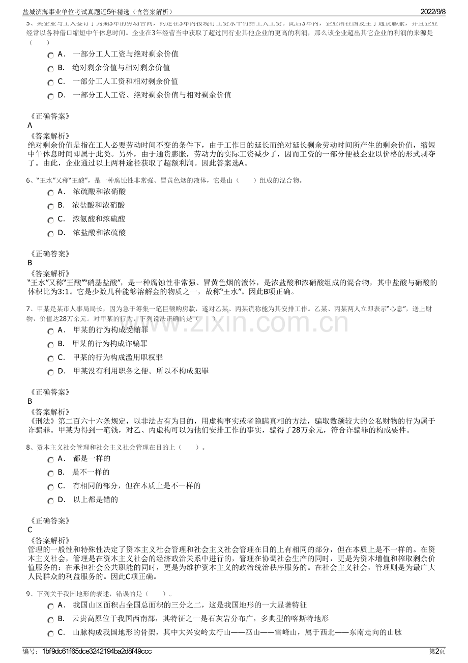 盐城滨海事业单位考试真题近5年精选（含答案解析）.pdf_第2页