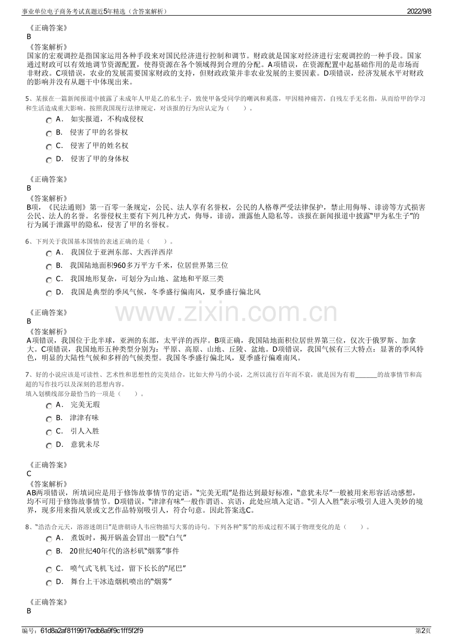 事业单位电子商务考试真题近5年精选（含答案解析）.pdf_第2页