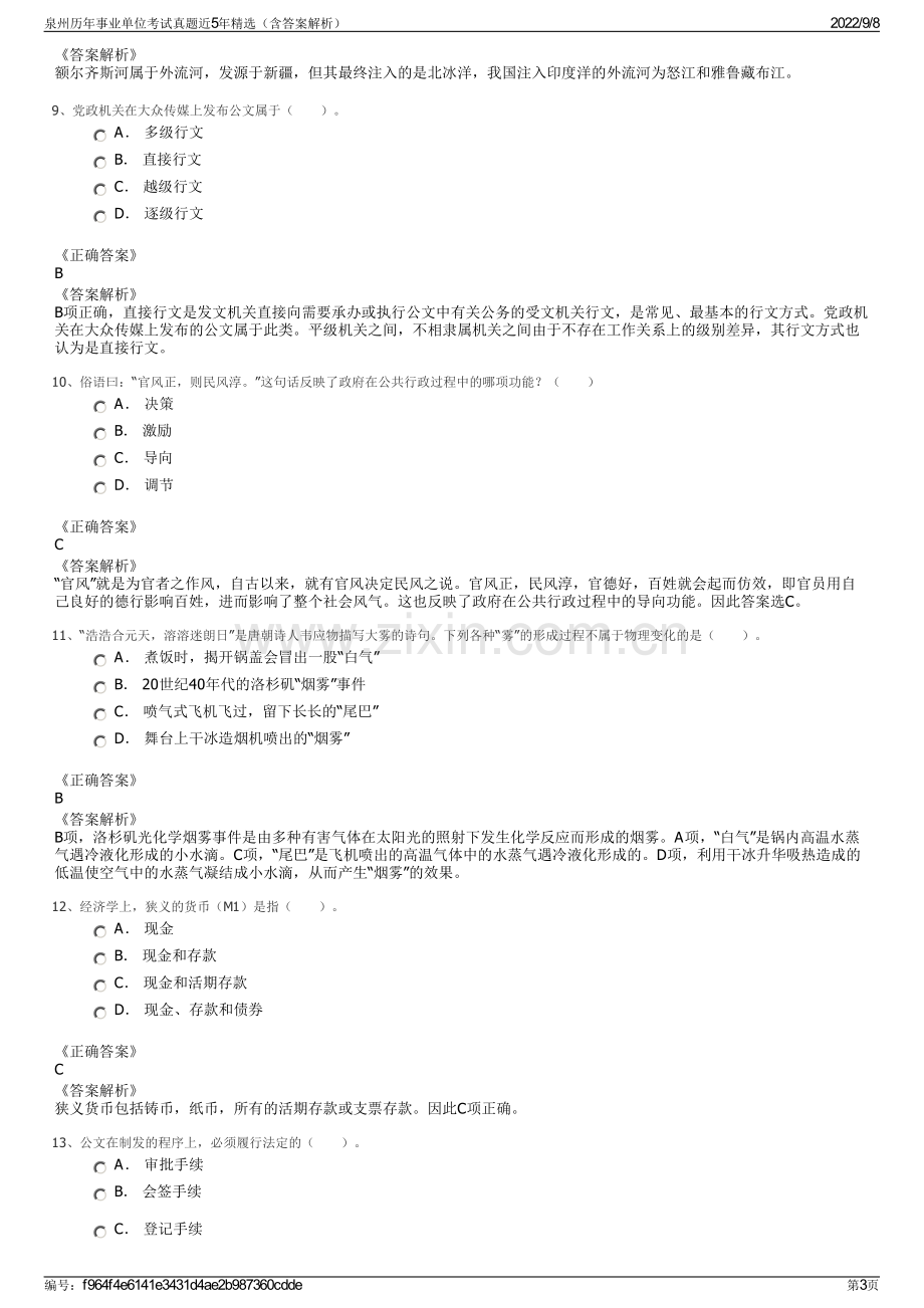 泉州历年事业单位考试真题近5年精选（含答案解析）.pdf_第3页