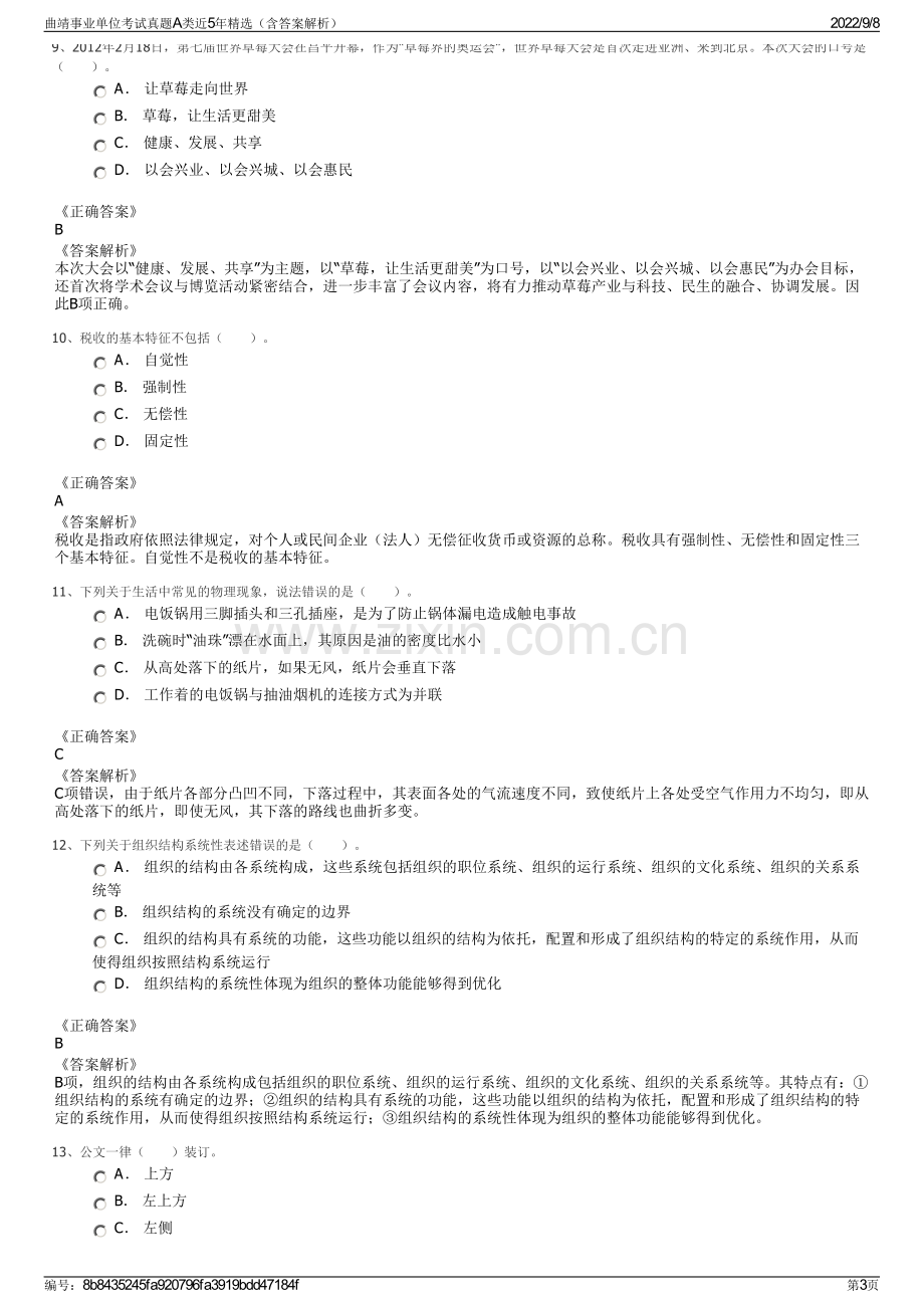 曲靖事业单位考试真题A类近5年精选（含答案解析）.pdf_第3页