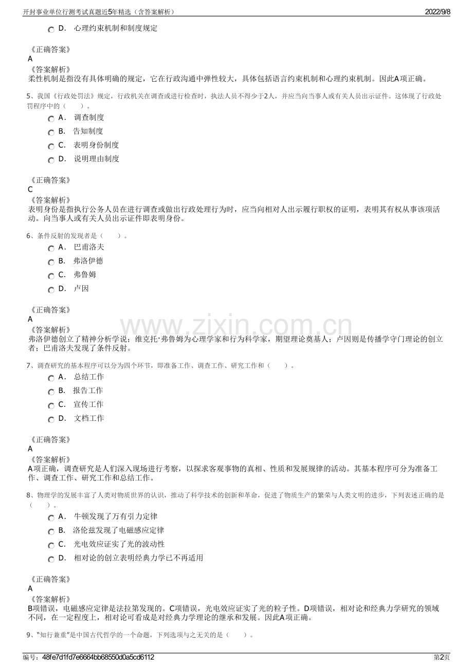 开封事业单位行测考试真题近5年精选（含答案解析）.pdf_第2页