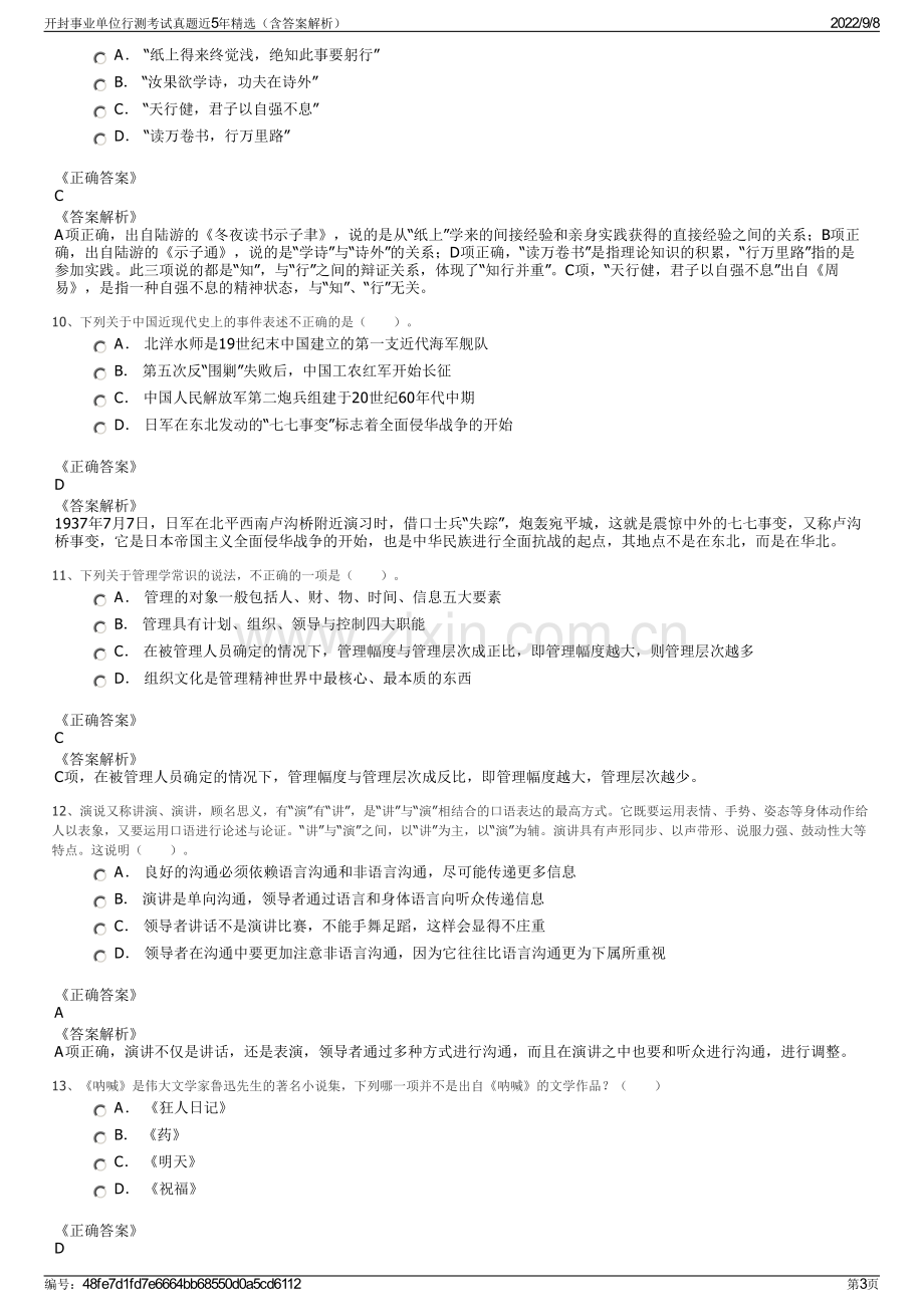 开封事业单位行测考试真题近5年精选（含答案解析）.pdf_第3页