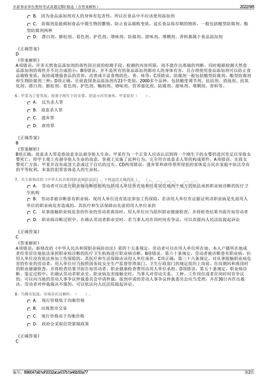 阜新事业单位教师考试真题近5年精选（含答案解析）.pdf_第2页