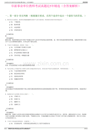 阜新事业单位教师考试真题近5年精选（含答案解析）.pdf