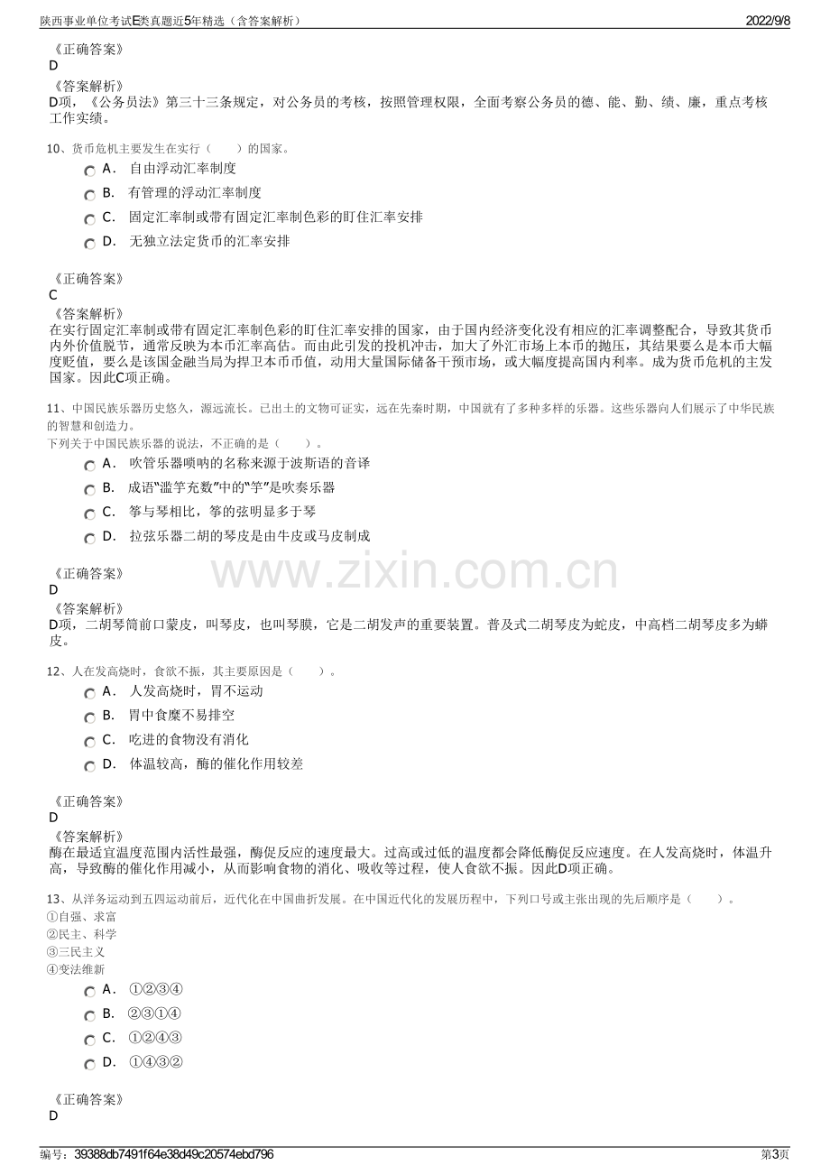 陕西事业单位考试E类真题近5年精选（含答案解析）.pdf_第3页