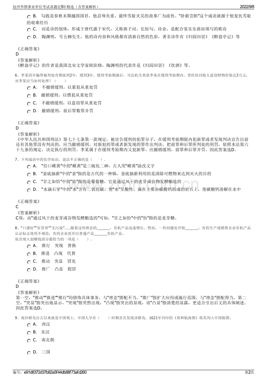 抚州华图事业单位考试真题近5年精选（含答案解析）.pdf_第2页