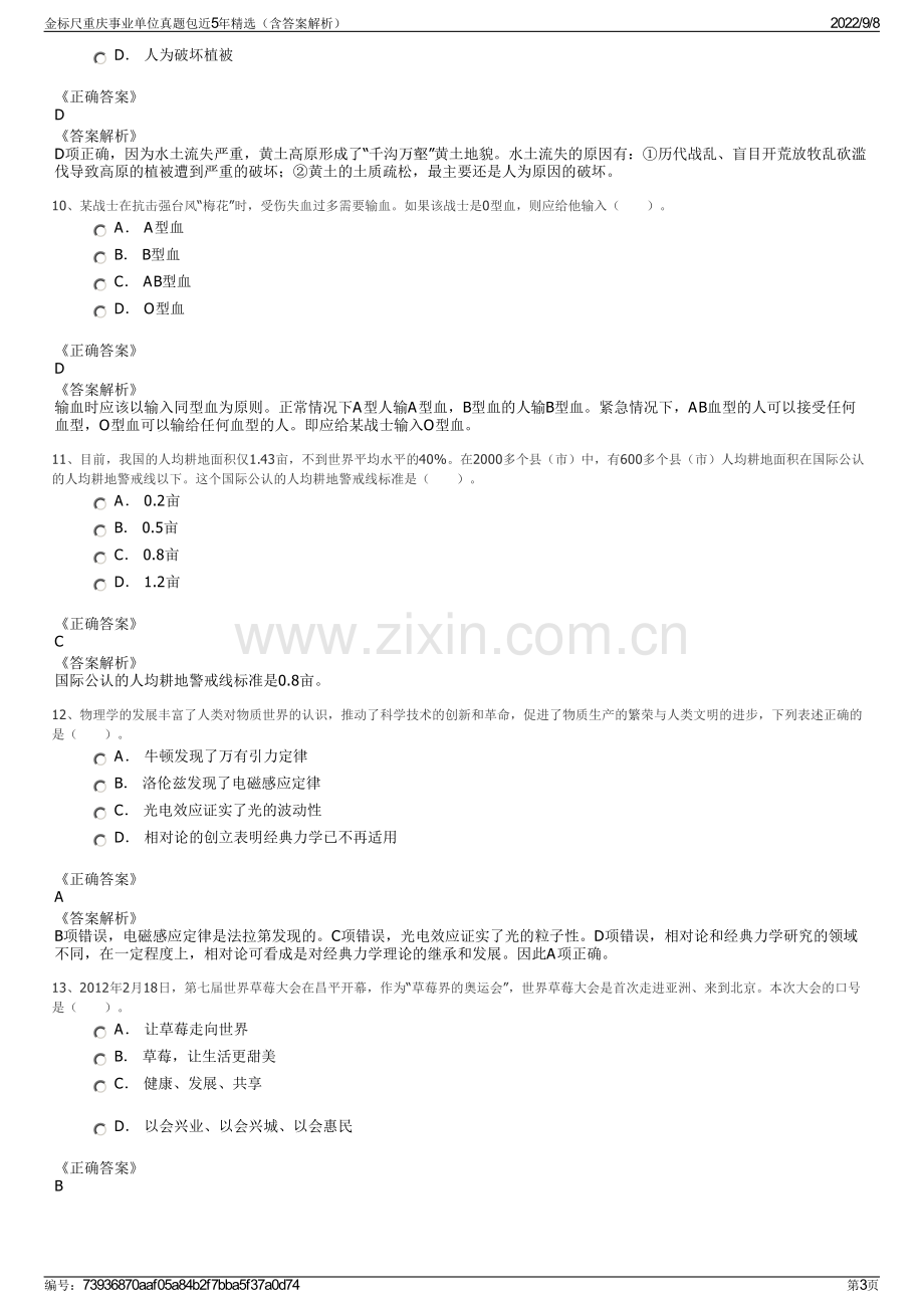 金标尺重庆事业单位真题包近5年精选（含答案解析）.pdf_第3页