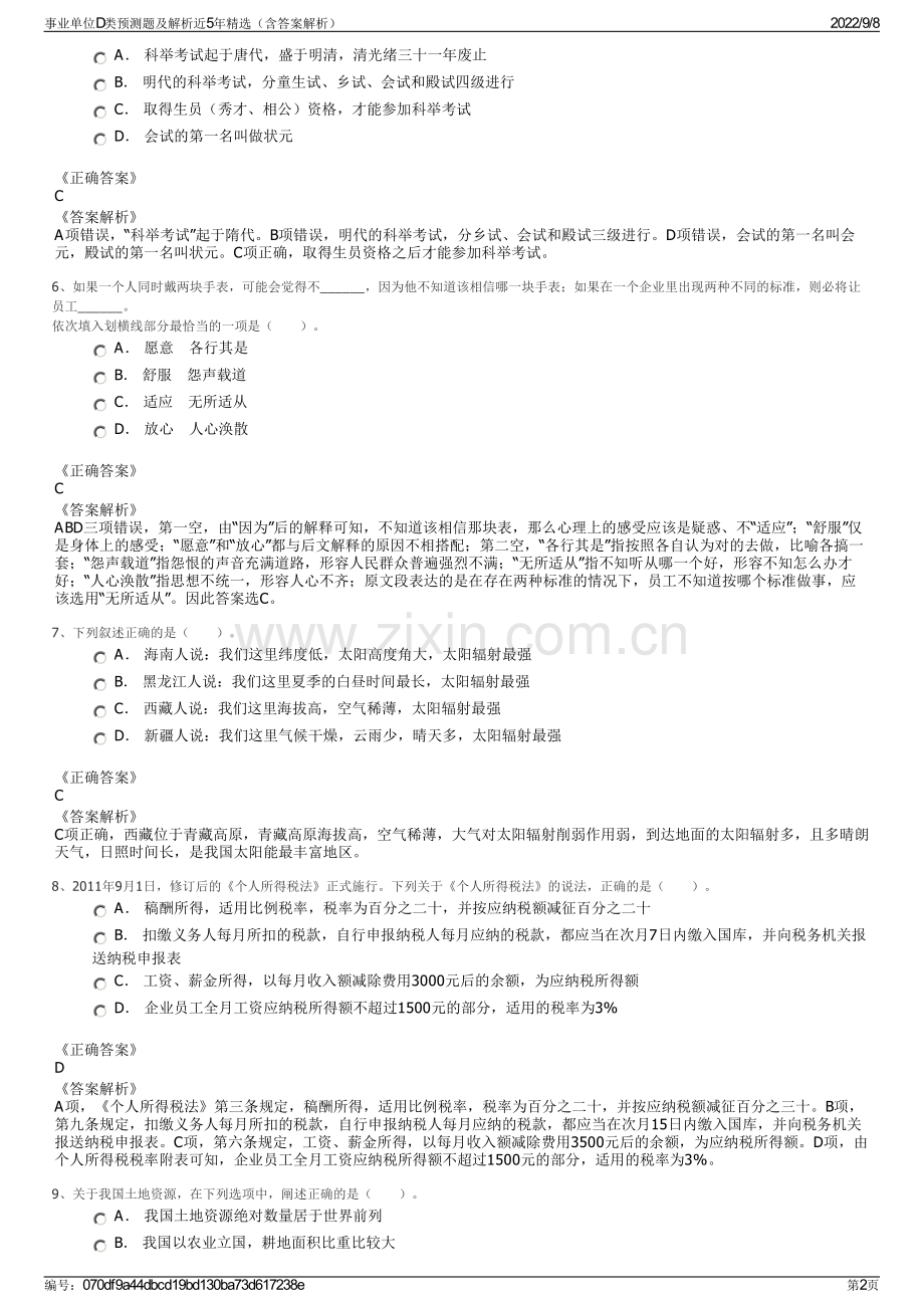 事业单位D类预测题及解析近5年精选（含答案解析）.pdf_第2页