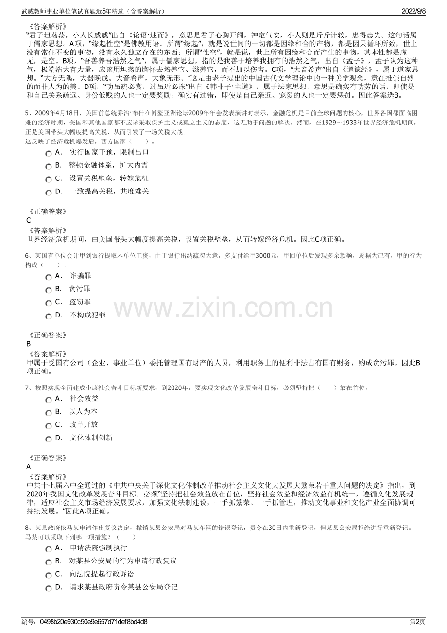 武威教师事业单位笔试真题近5年精选（含答案解析）.pdf_第2页