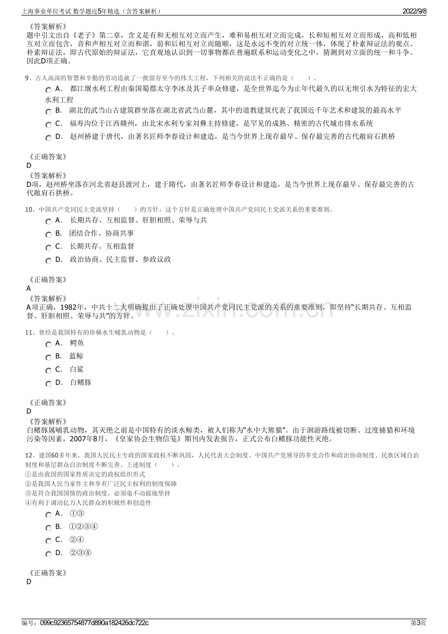 上海事业单位考试 数学题近5年精选（含答案解析）.pdf_第3页