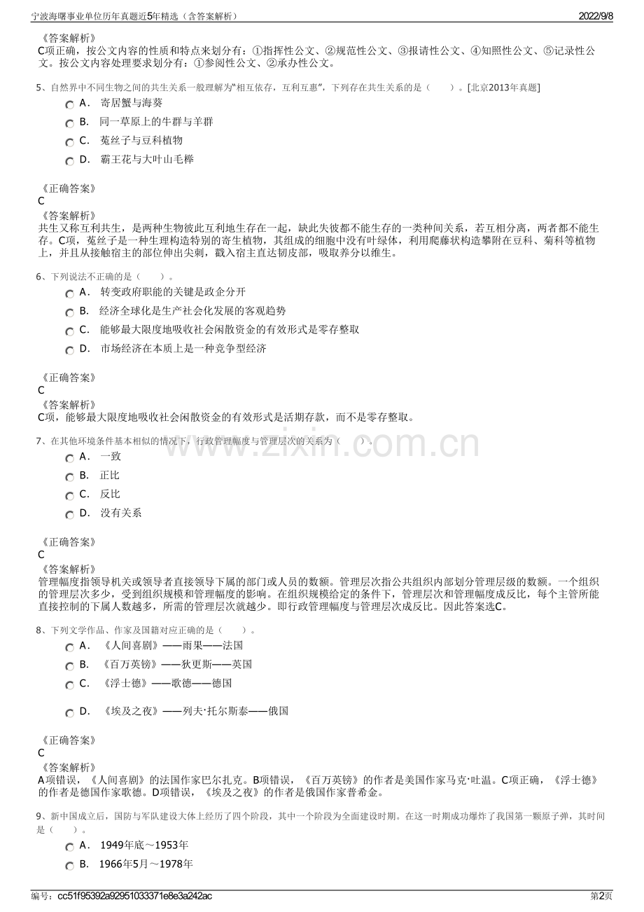 宁波海曙事业单位历年真题近5年精选（含答案解析）.pdf_第2页