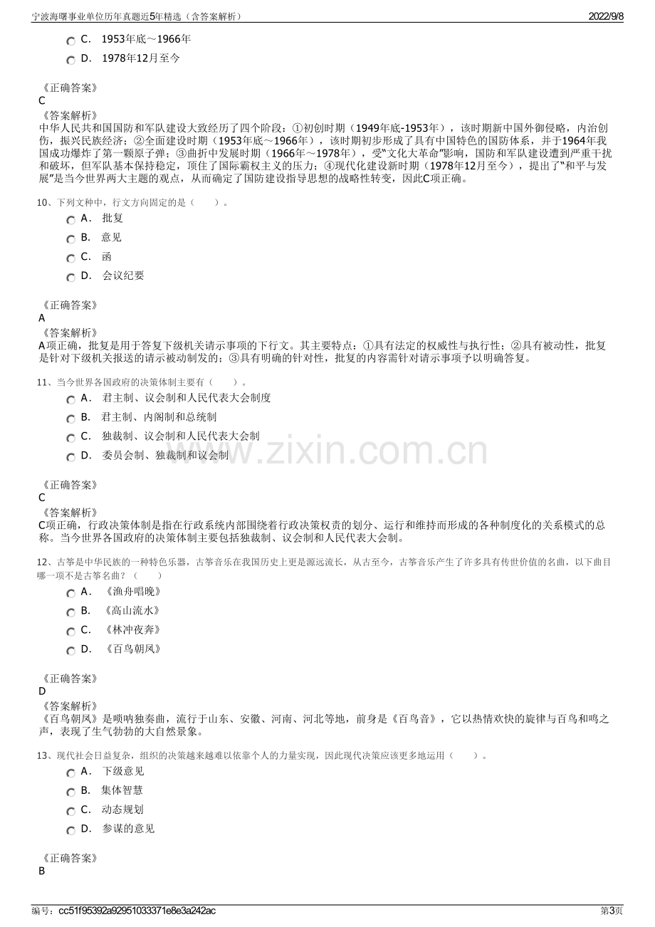 宁波海曙事业单位历年真题近5年精选（含答案解析）.pdf_第3页