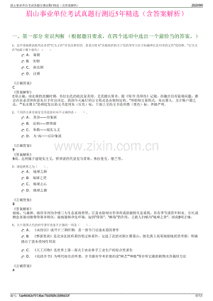 眉山事业单位考试真题行测近5年精选（含答案解析）.pdf