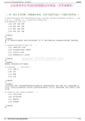 山东事业单位考试时政刷题近5年精选（含答案解析）.pdf