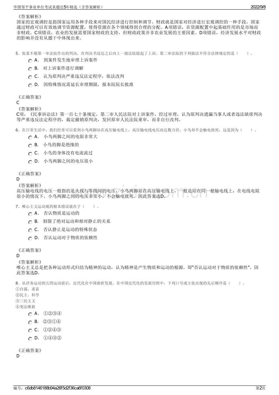 华图邹平事业单位考试真题近5年精选（含答案解析）.pdf_第2页