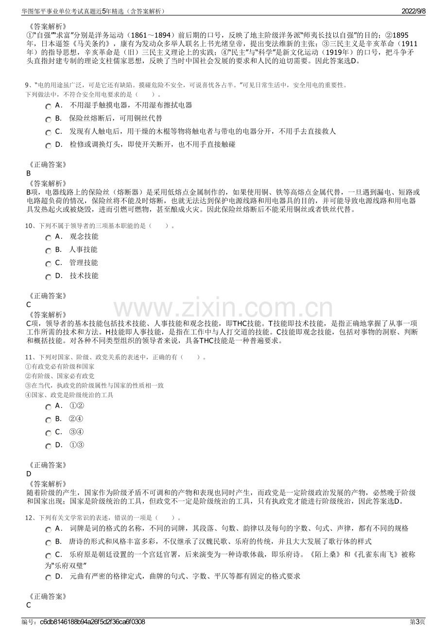 华图邹平事业单位考试真题近5年精选（含答案解析）.pdf_第3页