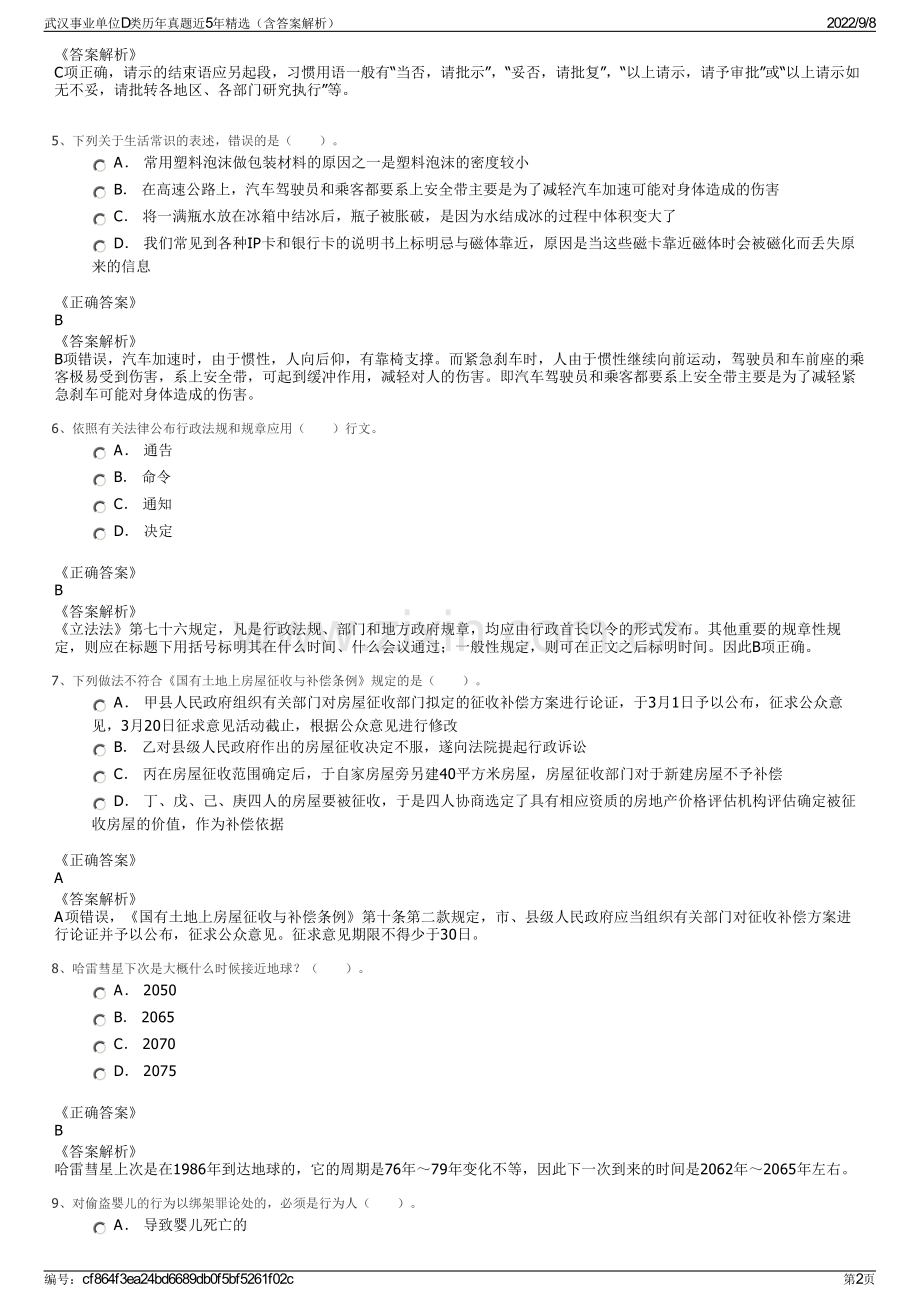 武汉事业单位D类历年真题近5年精选（含答案解析）.pdf_第2页