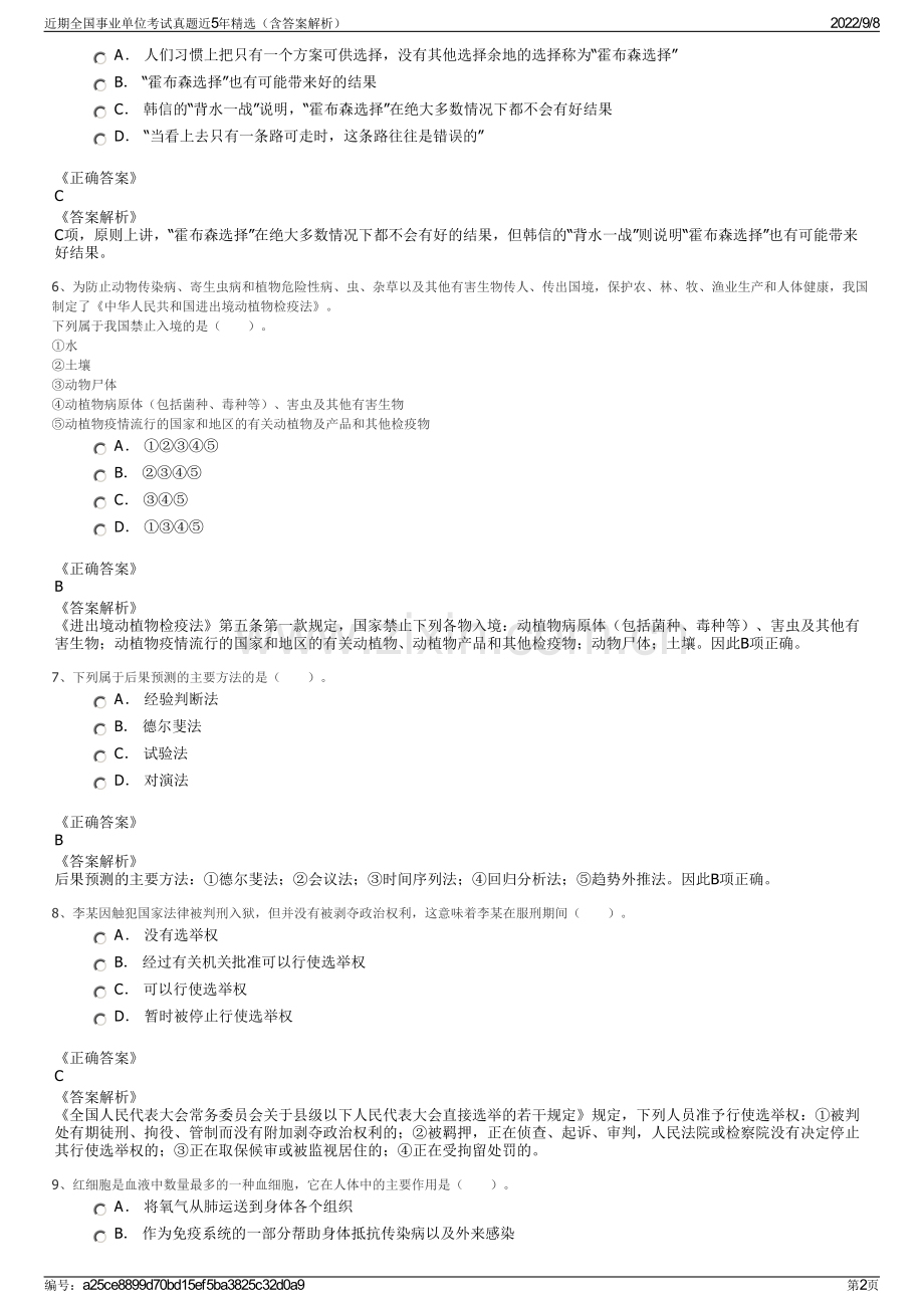 近期全国事业单位考试真题近5年精选（含答案解析）.pdf_第2页