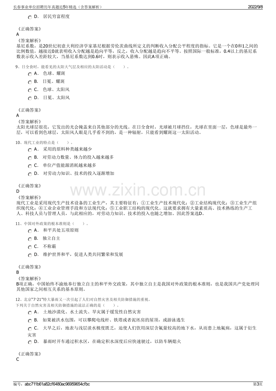 长春事业单位招聘历年真题近5年精选（含答案解析）.pdf_第3页