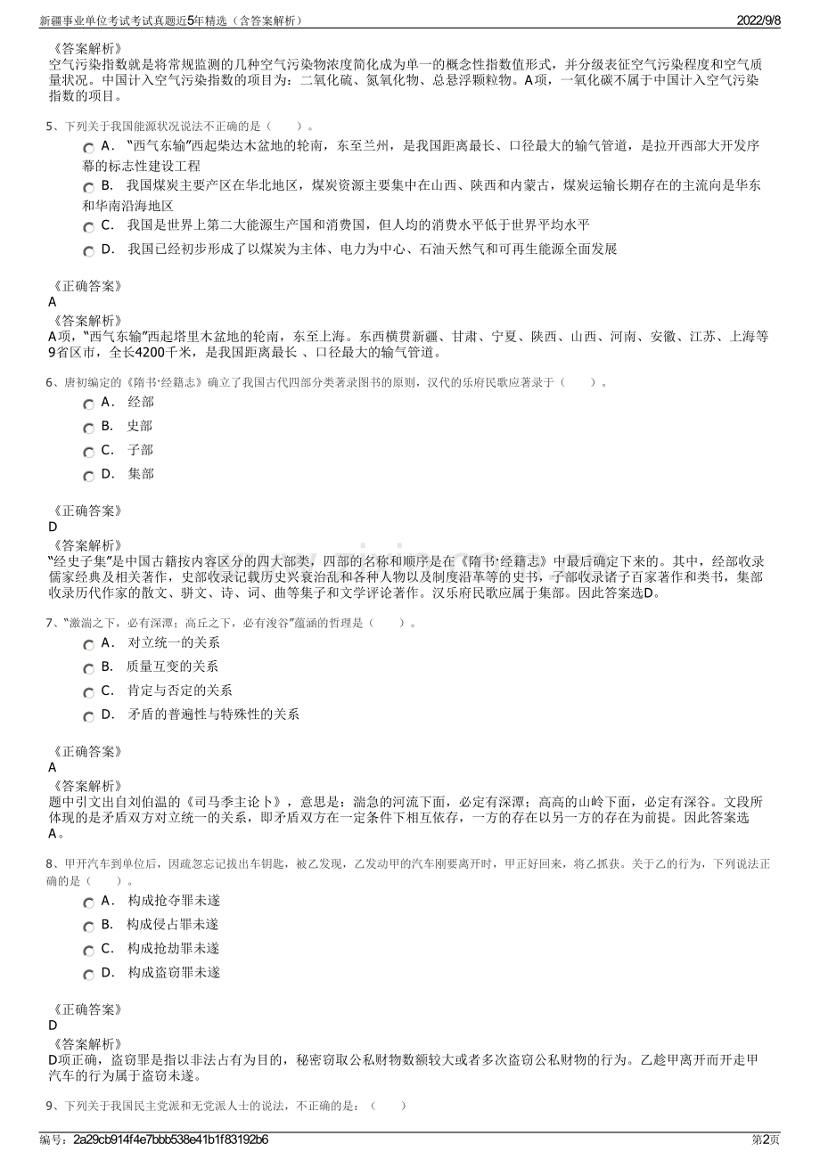 新疆事业单位考试考试真题近5年精选（含答案解析）.pdf_第2页