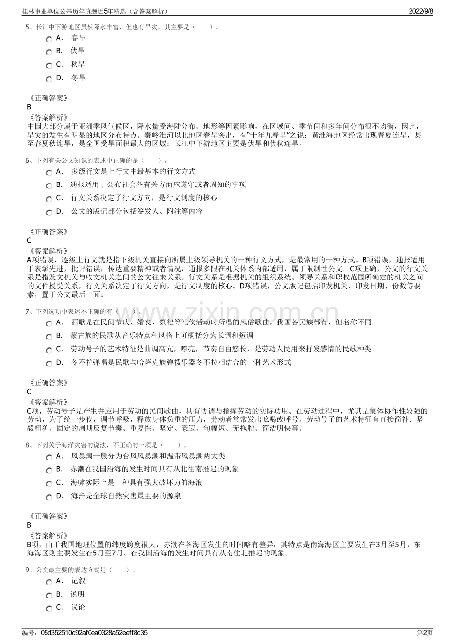 桂林事业单位公基历年真题近5年精选（含答案解析）.pdf_第2页