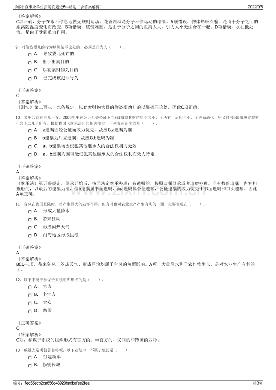 邯郸市直事业单位招聘真题近5年精选（含答案解析）.pdf_第3页