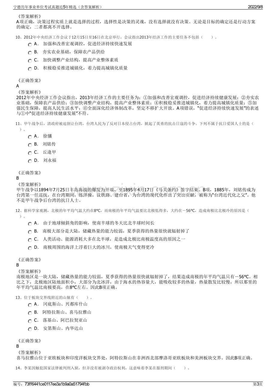 宁德历年事业单位考试真题近5年精选（含答案解析）.pdf_第3页