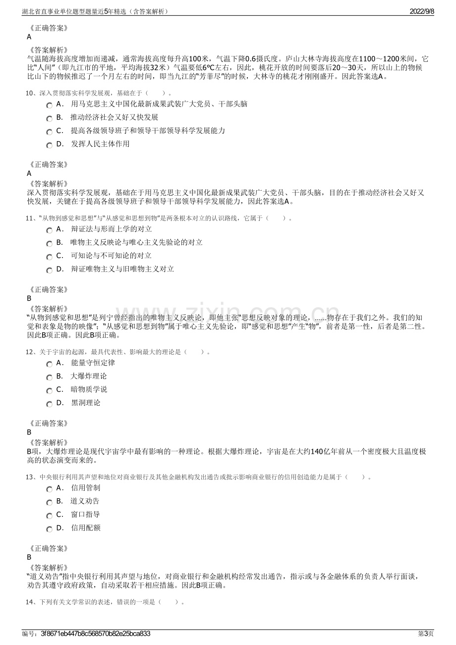 湖北省直事业单位题型题量近5年精选（含答案解析）.pdf_第3页