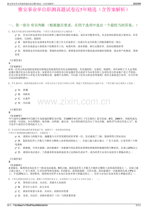 雅安事业单位职测真题试卷近5年精选（含答案解析）.pdf