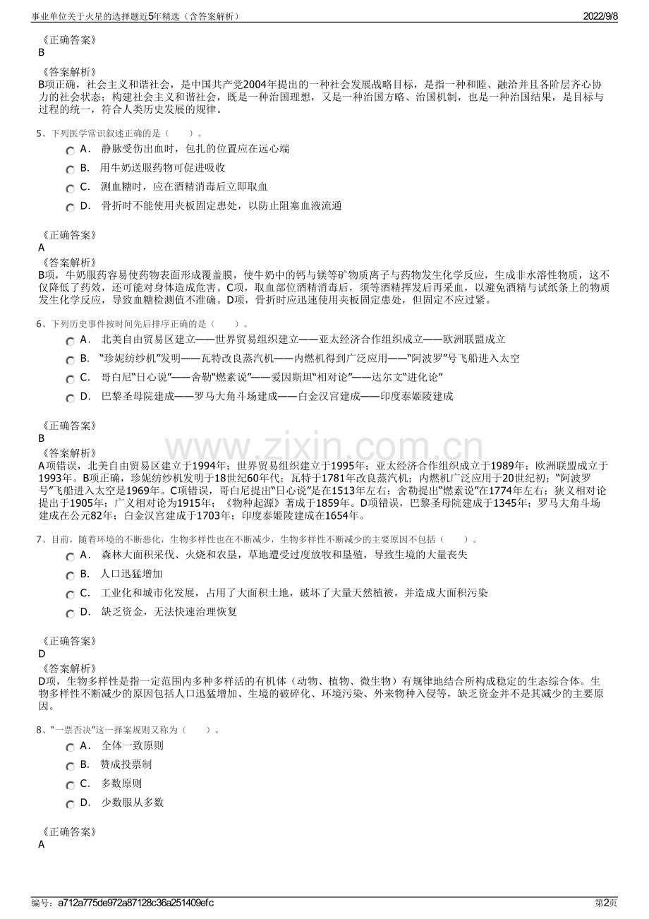 事业单位关于火星的选择题近5年精选（含答案解析）.pdf_第2页