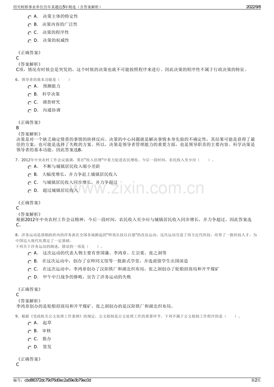 绍兴柯桥事业单位历年真题近5年精选（含答案解析）.pdf_第2页