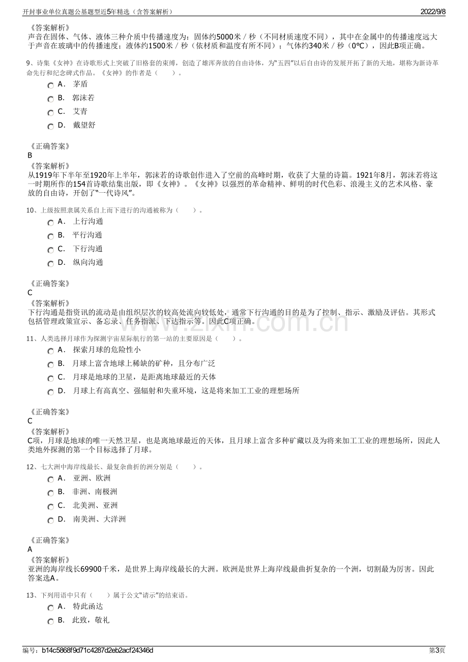 开封事业单位真题公基题型近5年精选（含答案解析）.pdf_第3页