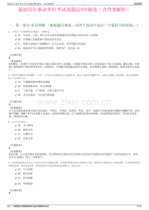 荔波历年事业单位考试真题近5年精选（含答案解析）.pdf