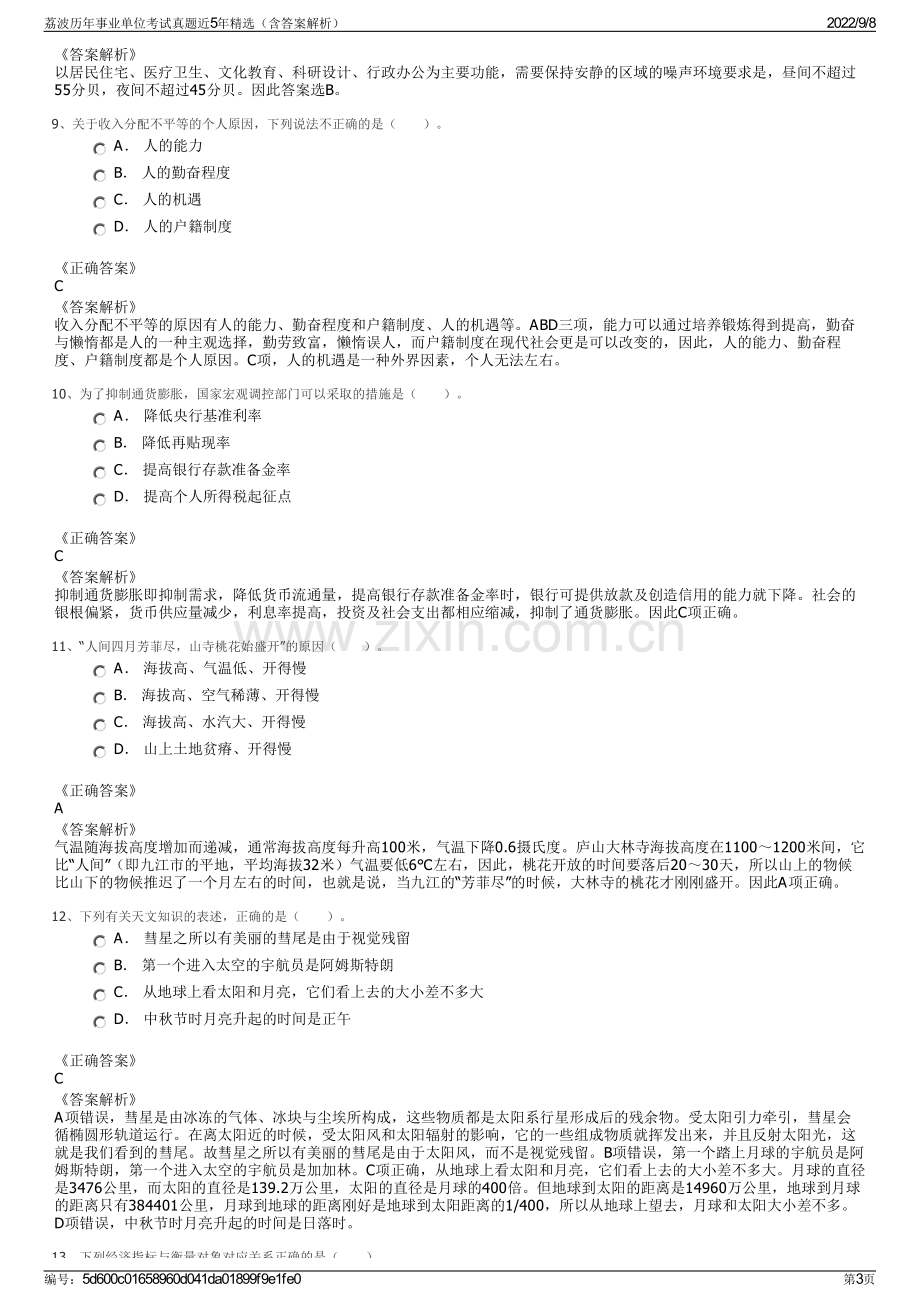 荔波历年事业单位考试真题近5年精选（含答案解析）.pdf_第3页