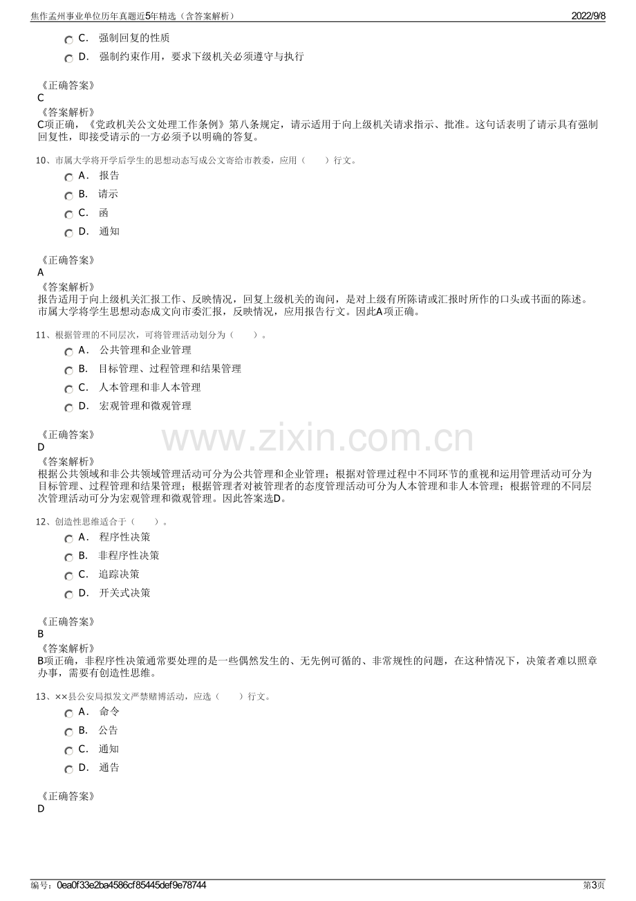 焦作孟州事业单位历年真题近5年精选（含答案解析）.pdf_第3页