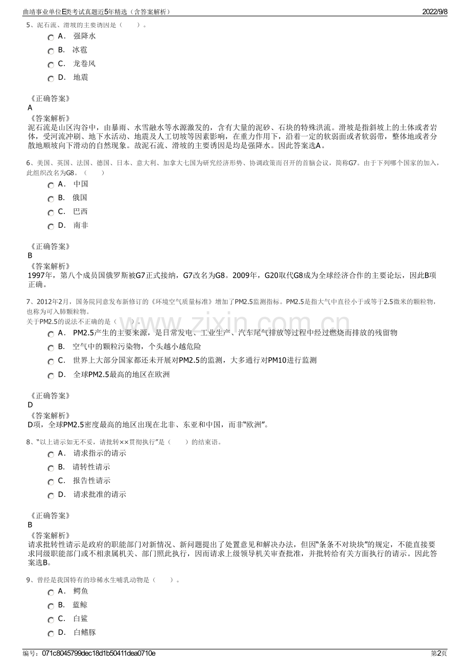 曲靖事业单位E类考试真题近5年精选（含答案解析）.pdf_第2页