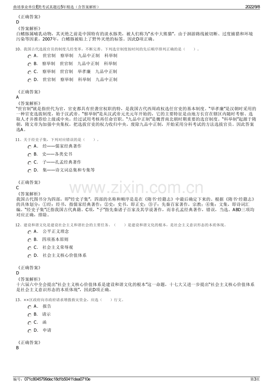 曲靖事业单位E类考试真题近5年精选（含答案解析）.pdf_第3页