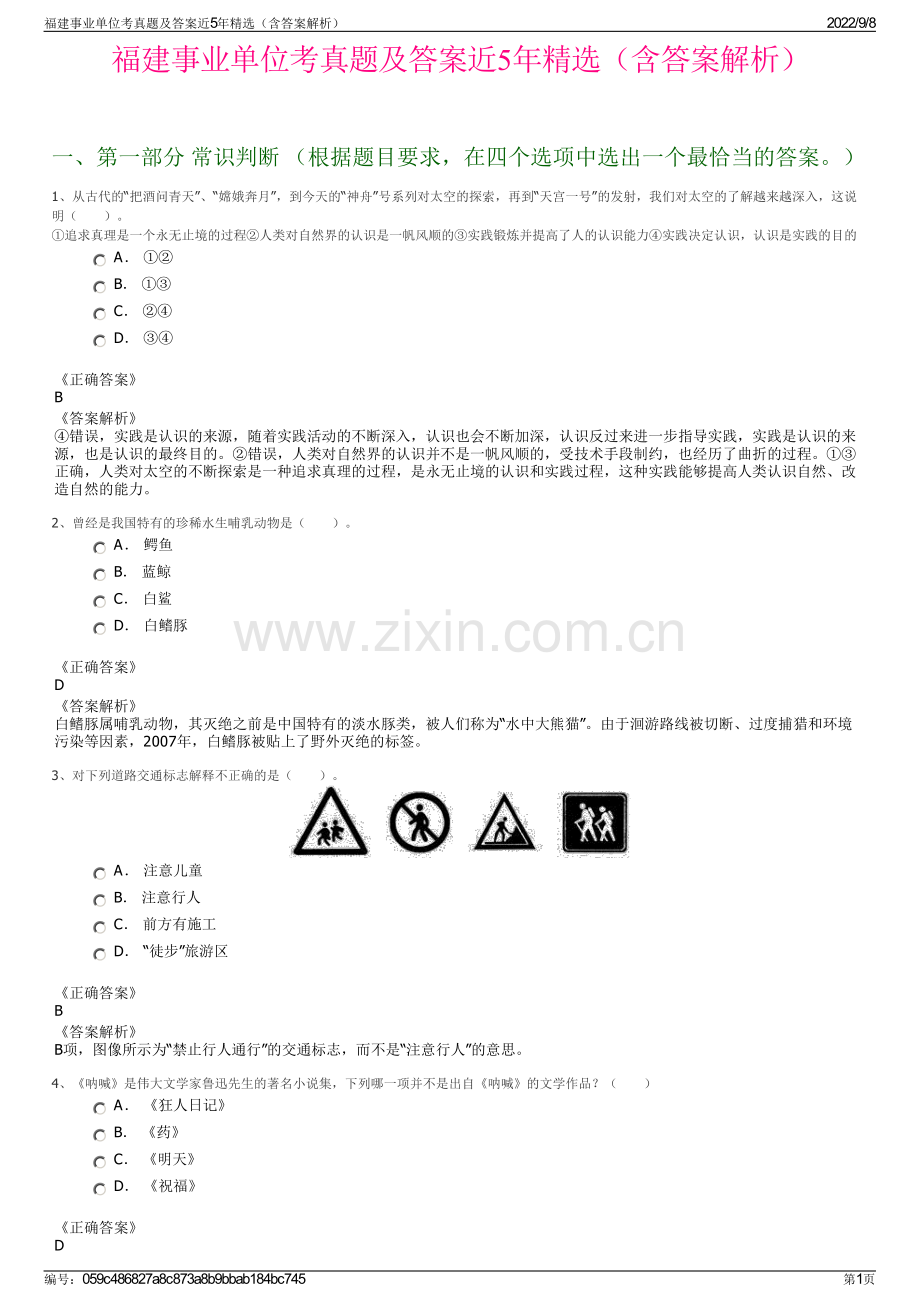 福建事业单位考真题及答案近5年精选（含答案解析）.pdf_第1页