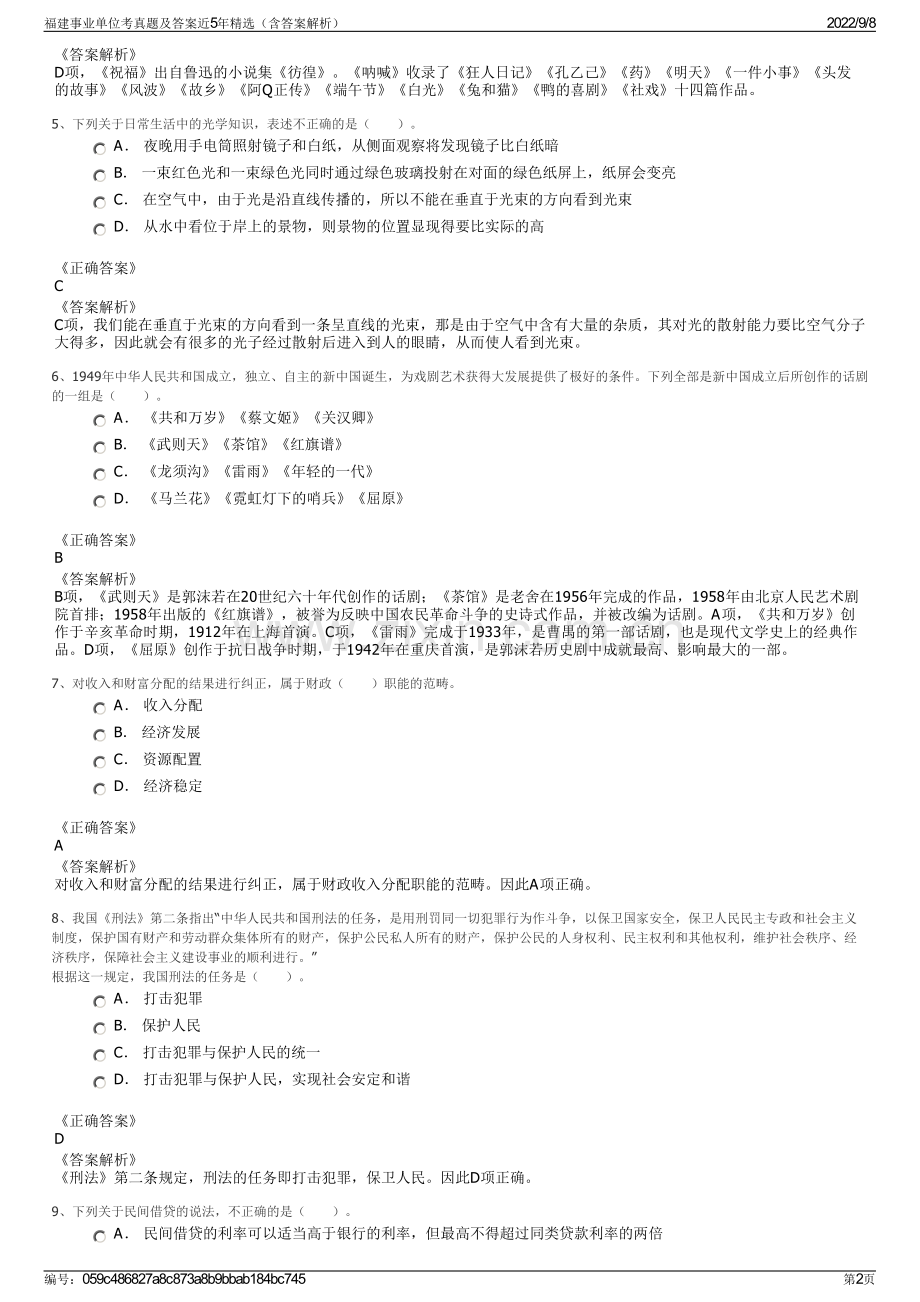 福建事业单位考真题及答案近5年精选（含答案解析）.pdf_第2页