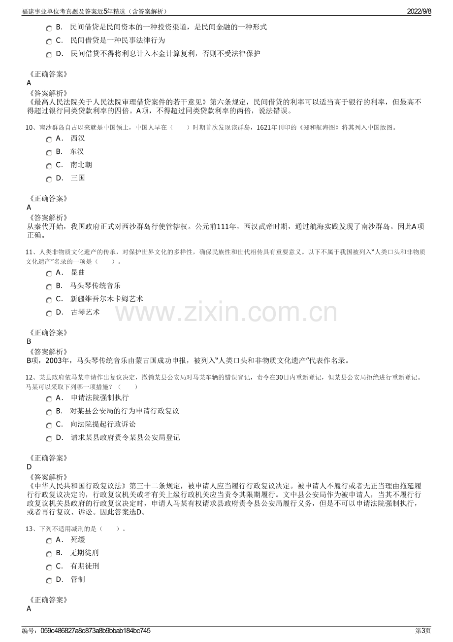 福建事业单位考真题及答案近5年精选（含答案解析）.pdf_第3页