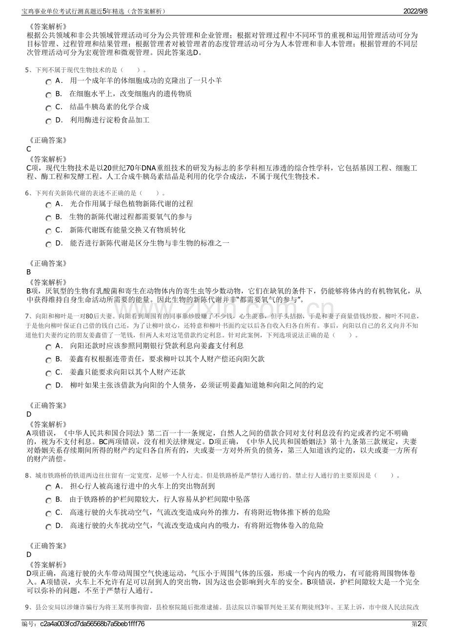 宝鸡事业单位考试行测真题近5年精选（含答案解析）.pdf_第2页