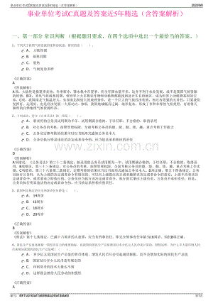 事业单位考试C真题及答案近5年精选（含答案解析）.pdf