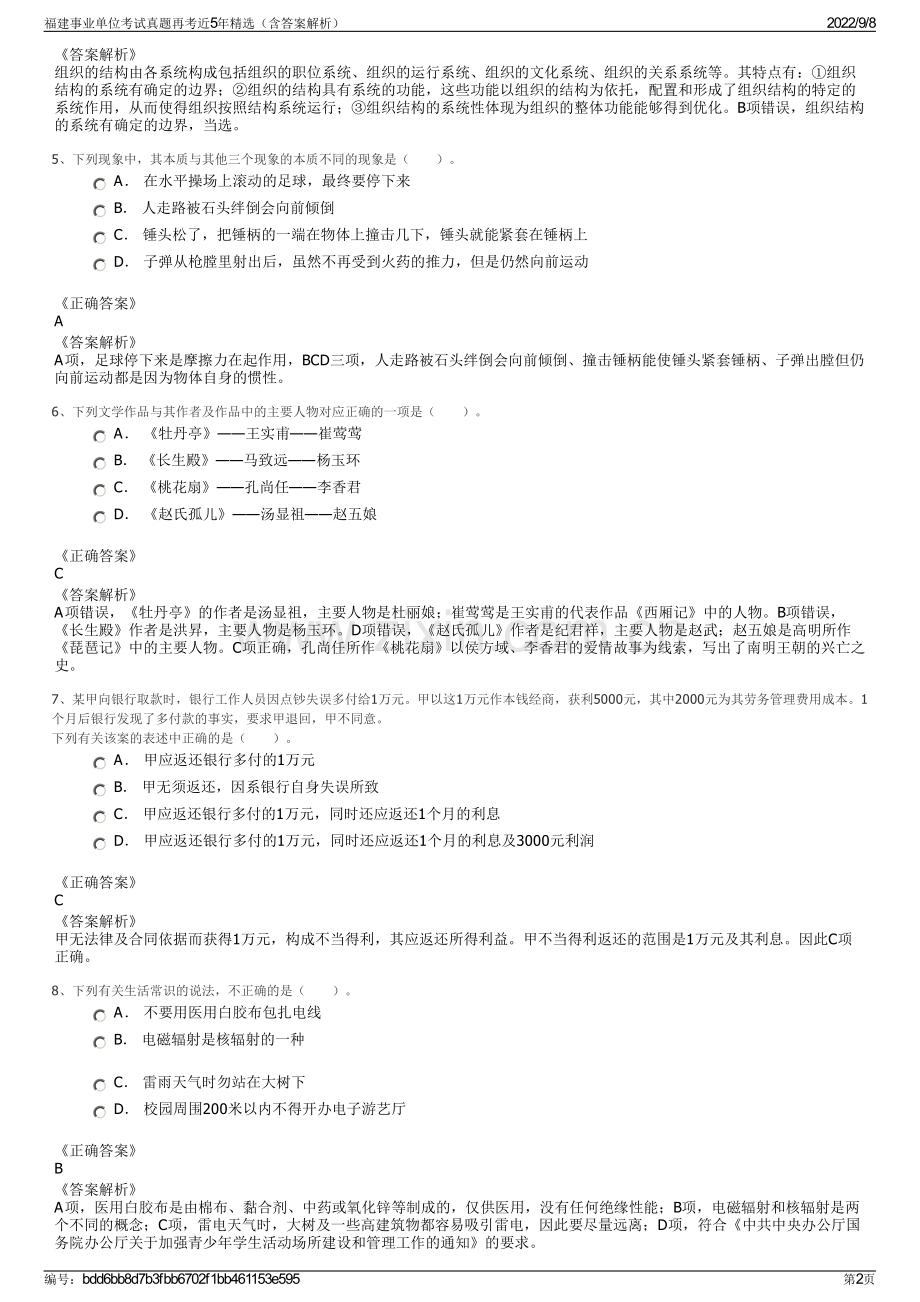 福建事业单位考试真题再考近5年精选（含答案解析）.pdf_第2页