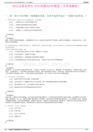 琼山区事业单位 历年真题近5年精选（含答案解析）.pdf