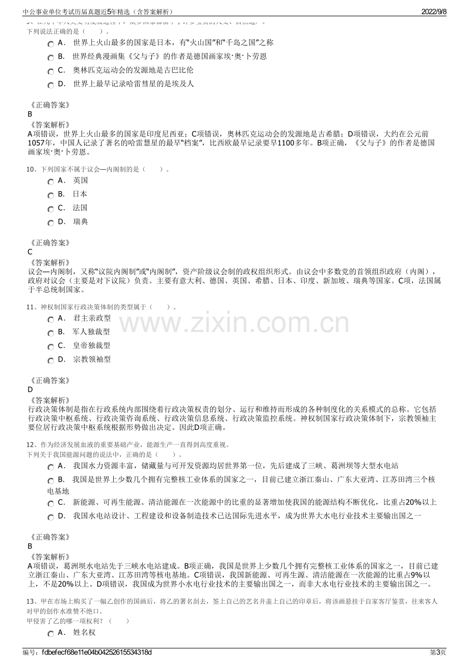 中公事业单位考试历届真题近5年精选（含答案解析）.pdf_第3页