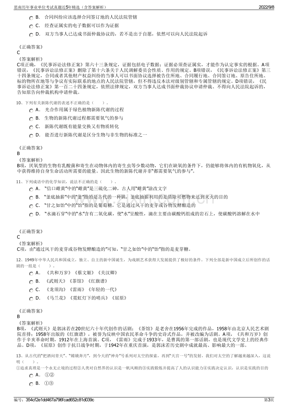 思南历年事业单位考试真题近5年精选（含答案解析）.pdf_第3页