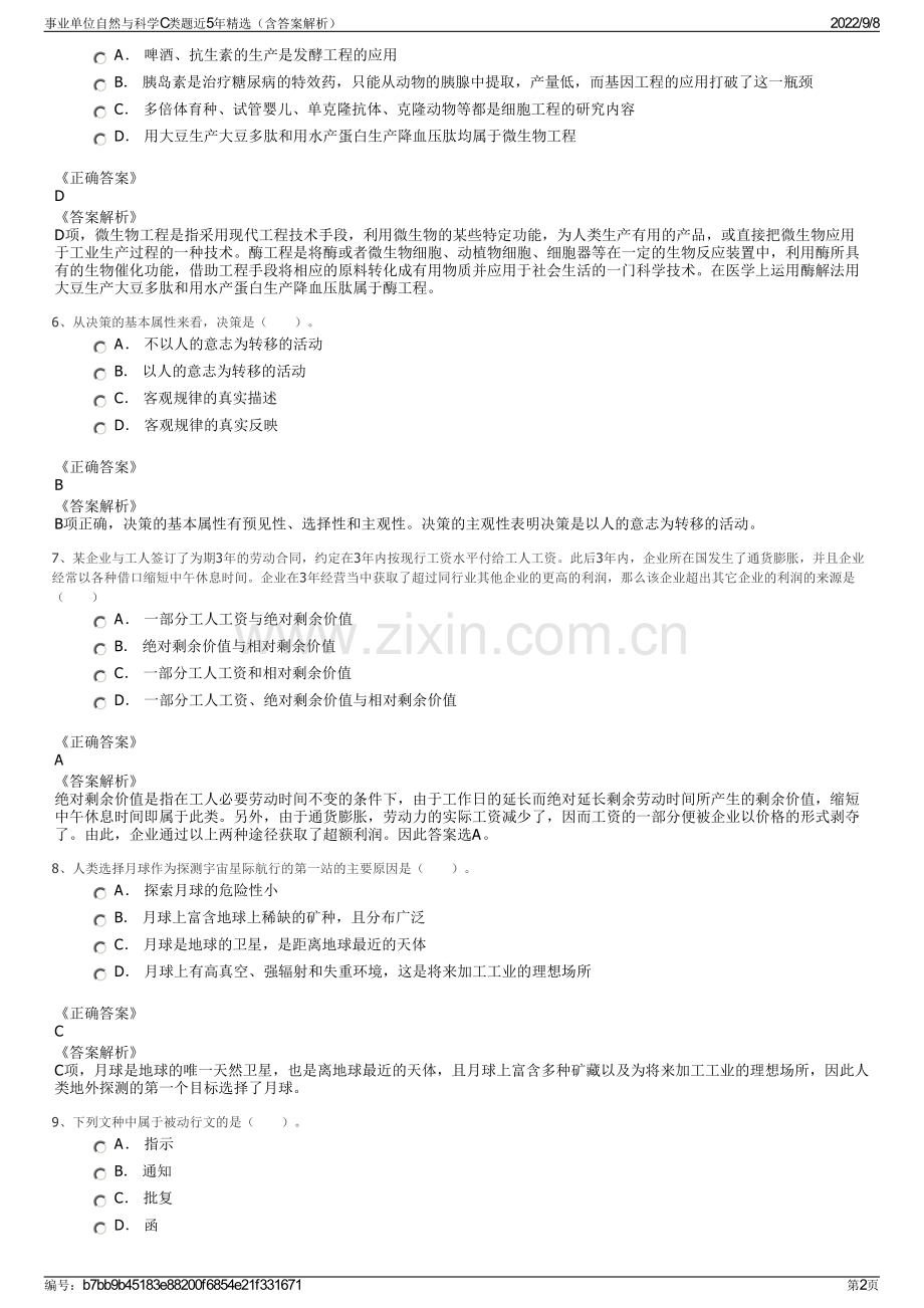 事业单位自然与科学C类题近5年精选（含答案解析）.pdf_第2页