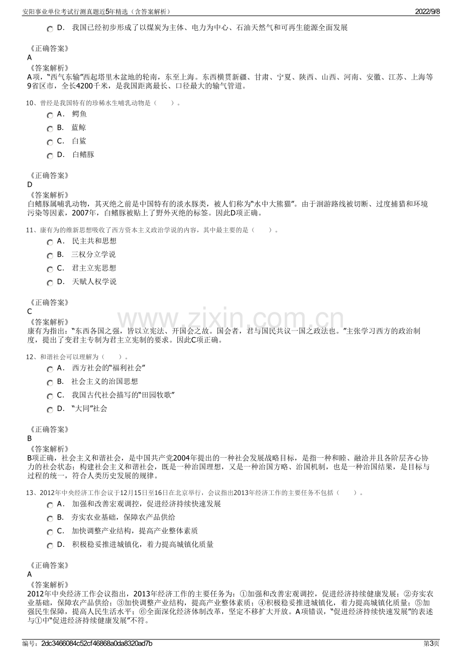 安阳事业单位考试行测真题近5年精选（含答案解析）.pdf_第3页