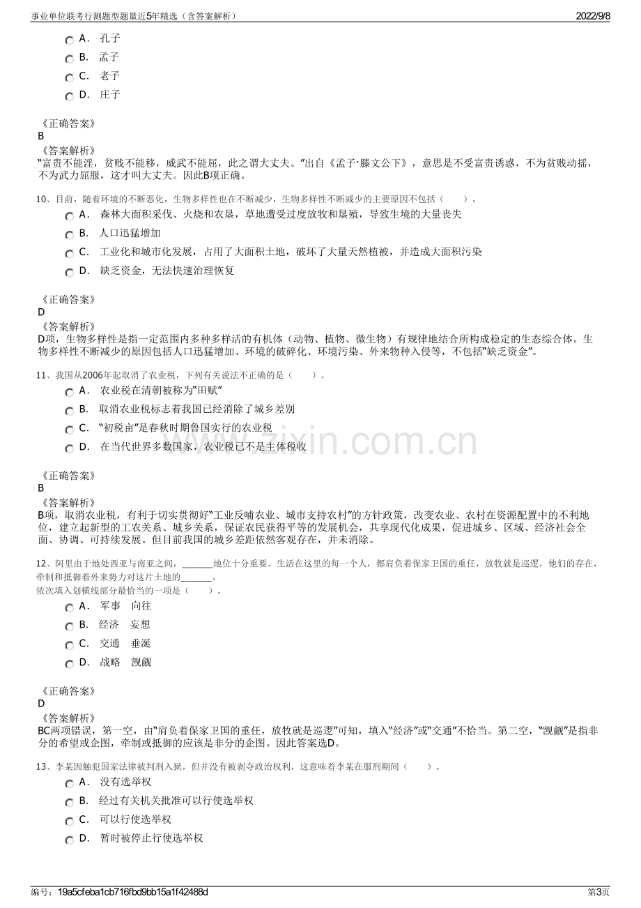 事业单位联考行测题型题量近5年精选（含答案解析）.pdf_第3页